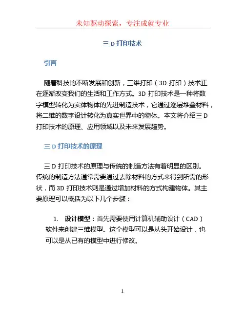 三d打印技术