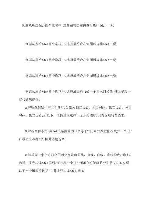 公务员考试图形推理试题附答案
