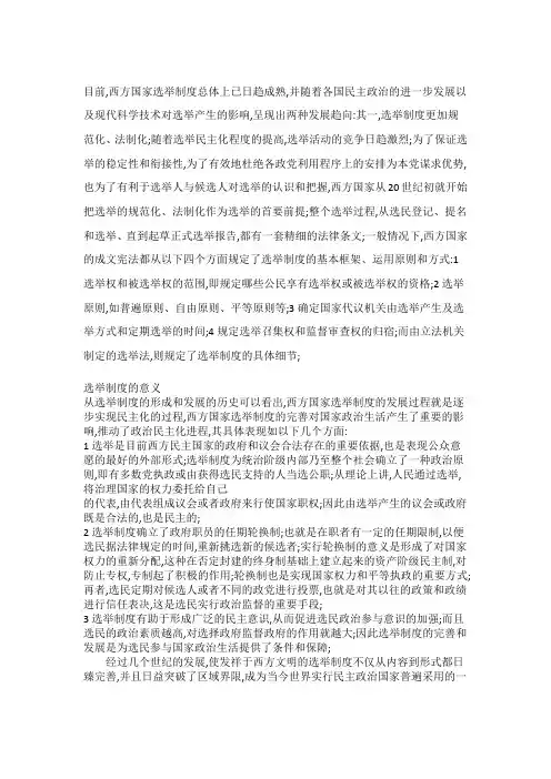 资本主义国家选举制度