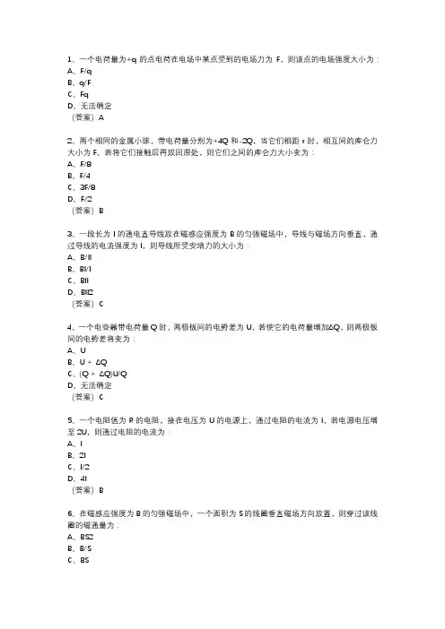 电磁学计量计算题
