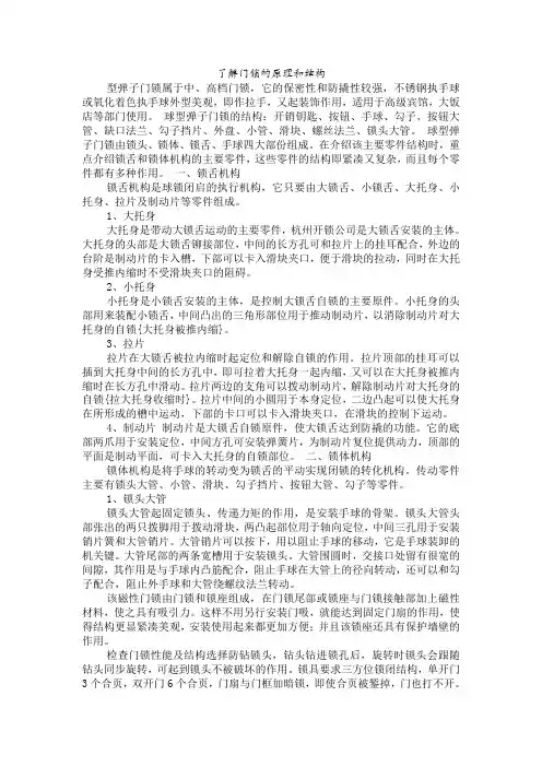 了解门锁的原理和结构