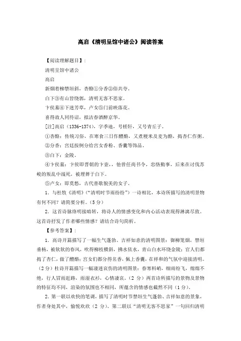 《清明呈馆中诸公》《病牛》《重别梦得》《苏武庙》《燕子来舟中作》等阅读理解答案与赏析