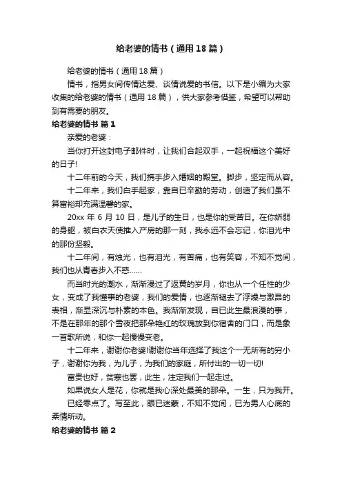 给老婆的情书（通用18篇）