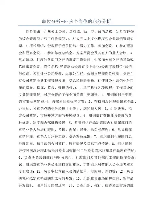 职位分析-40多个岗位的职务分析