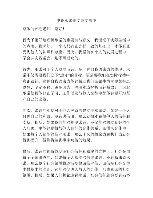 申论承诺作文范文高中