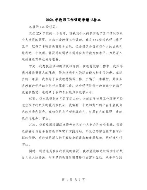 2024年教师工作调动申请书样本(3篇)