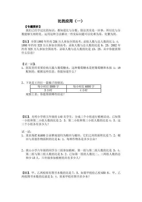 比的应用