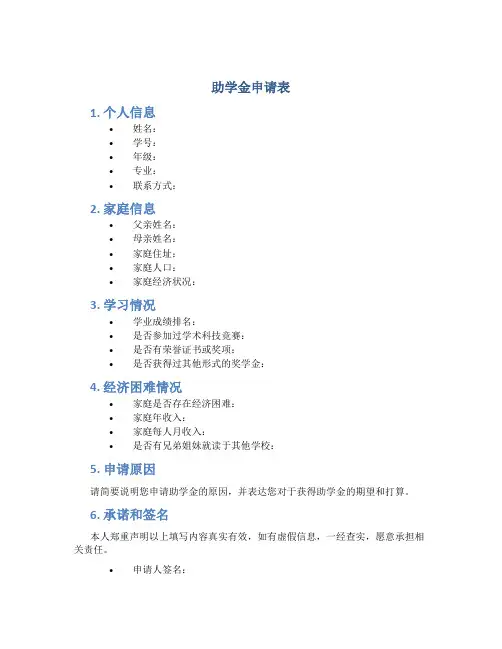 助学金申请表