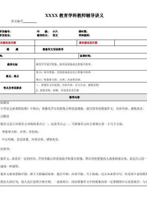 小六语文标准讲义(作文专题--想象作文)