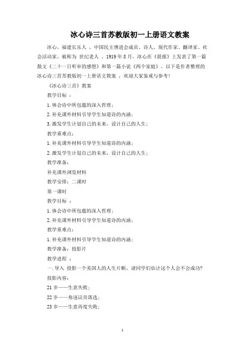 冰心诗三首苏教版初一上册语文教案