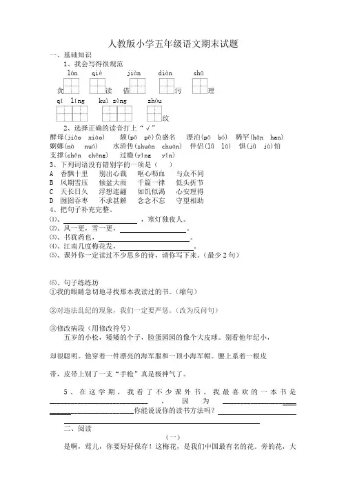 2017~2018学年度人教版小学五年级上册语文期末试题有参考答案