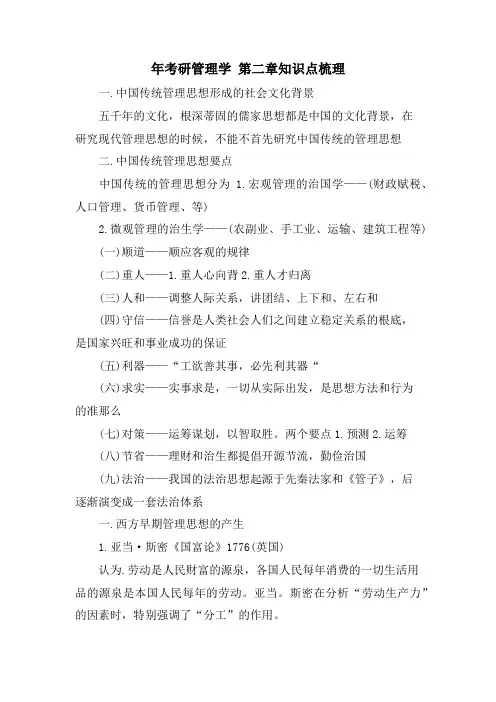 年考研管理学 第二章知识点梳理.doc