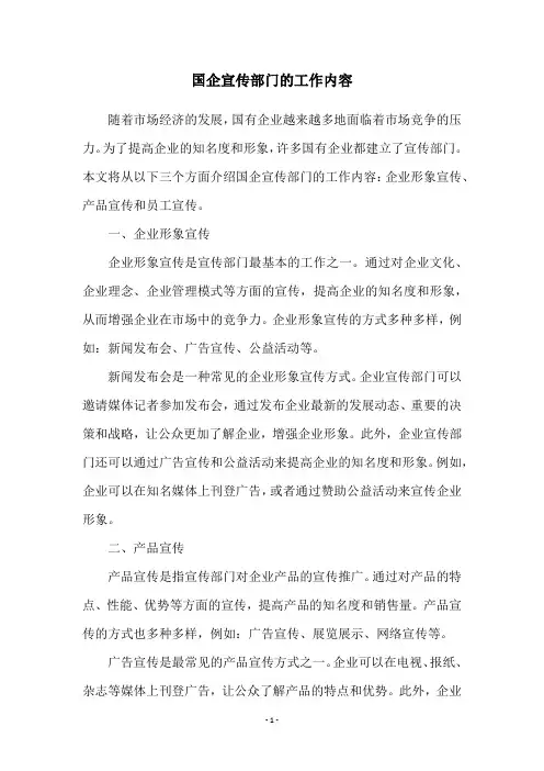 国企宣传部门的工作内容