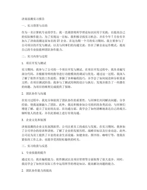 济南浪潮实习报告