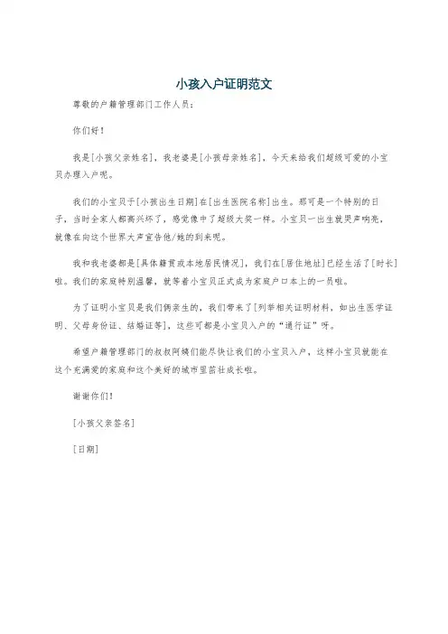 小孩入户证明范文