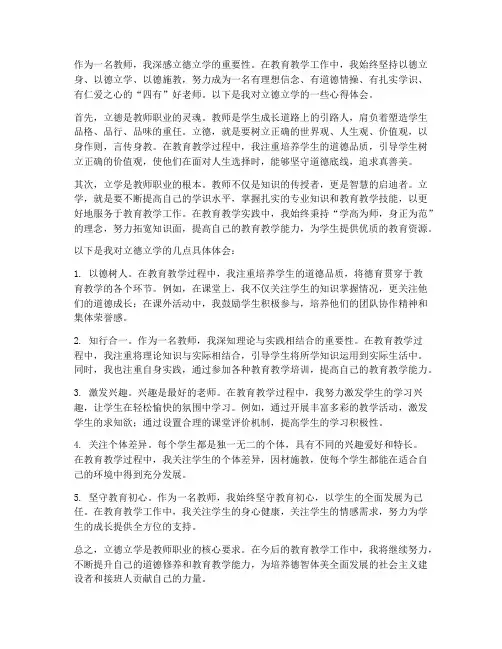 广大教师立德立学心得体会