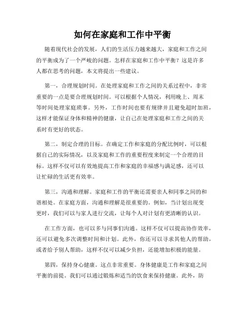 如何在家庭和工作中平衡