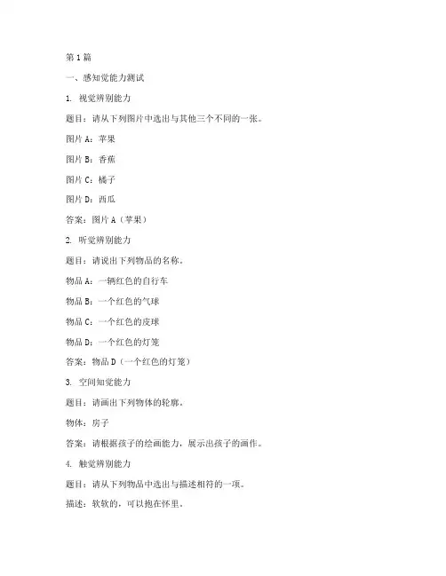 幼儿智力测试题及答案(3篇)