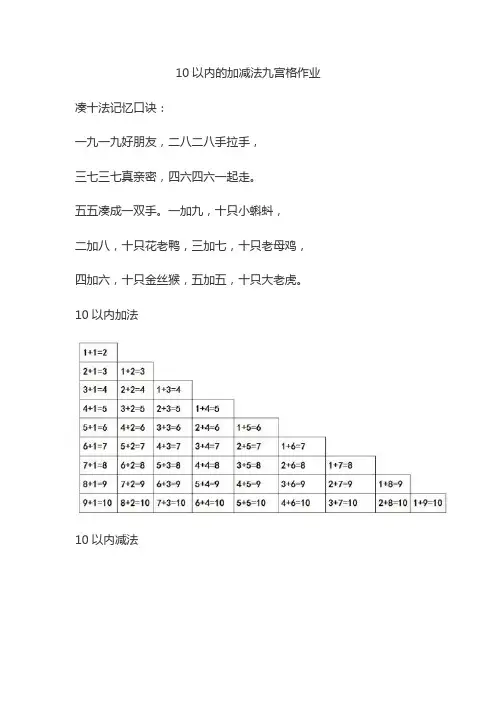 10以内的加减法九宫格作业