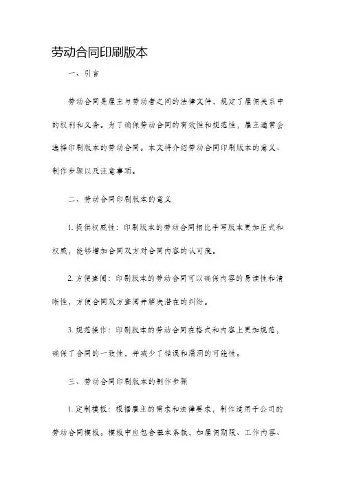 劳动合同印刷版本