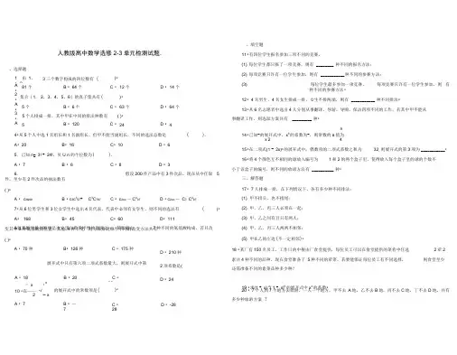 人教版高中数学选修2-3单元检测试题及答案(第一章-计数原理)