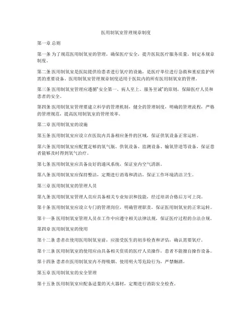 医用制氧室管理规章制度