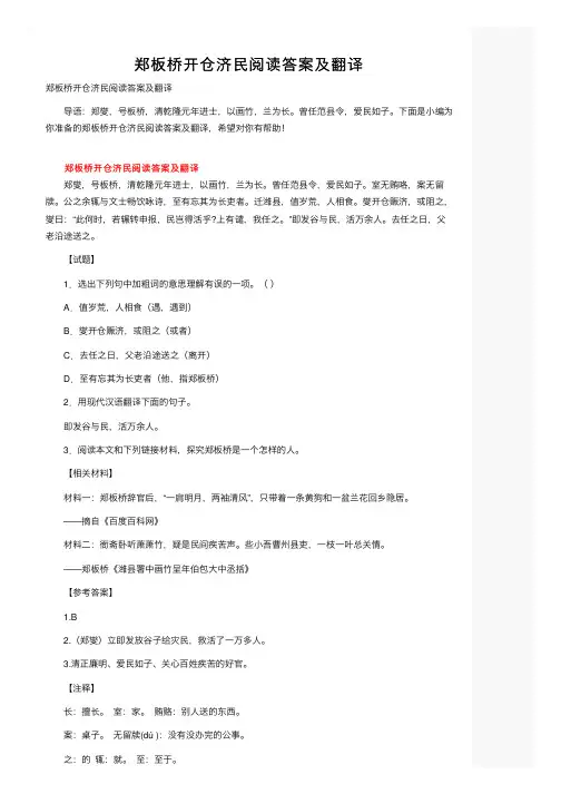 郑板桥开仓济民阅读答案及翻译