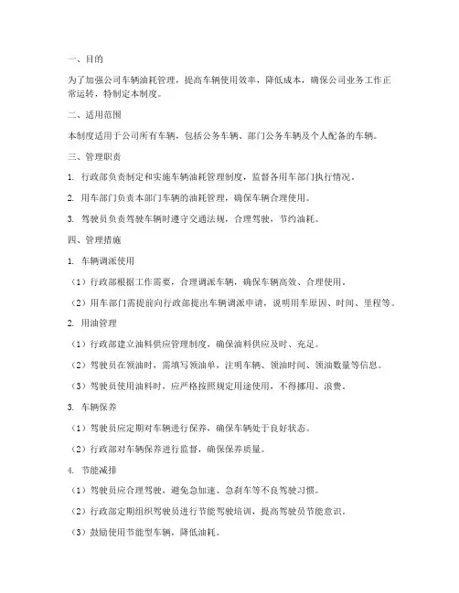 车辆日常油耗管理制度