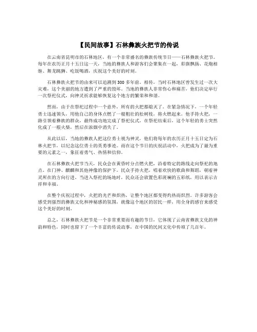 【民间故事】石林彝族火把节的传说