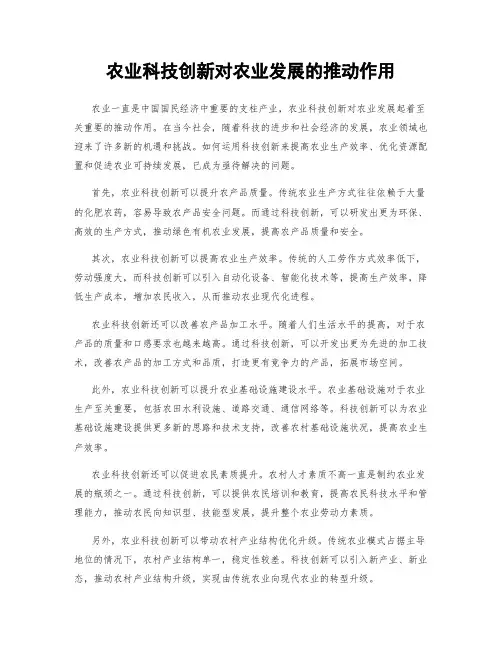 农业科技创新对农业发展的推动作用
