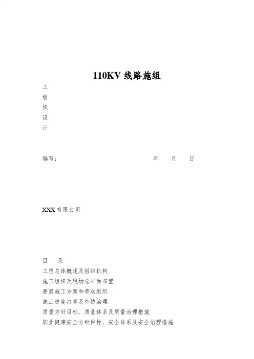 110KV线路施组