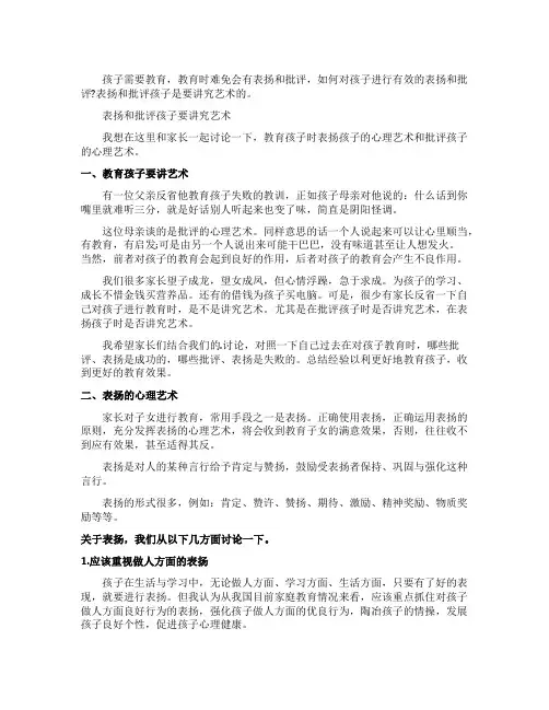 表扬和批评孩子的艺术