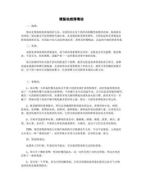 清肠祛痘排毒法
