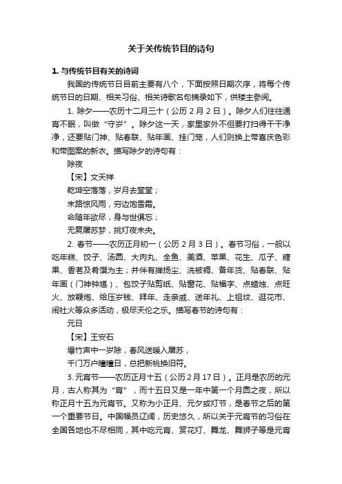 关于关传统节目的诗句