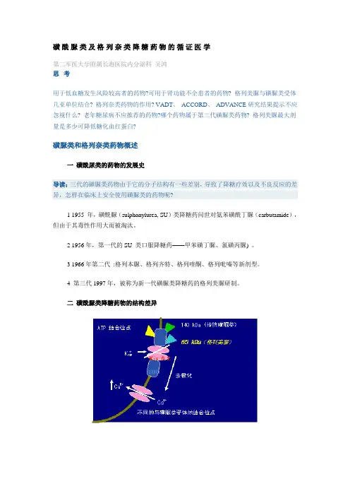 磺酰脲类和格列奈类降糖药物的循证医学