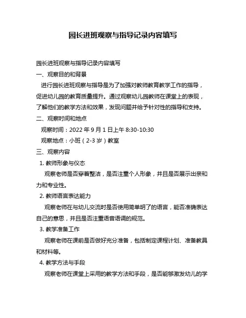 园长进班观察与指导记录内容填写