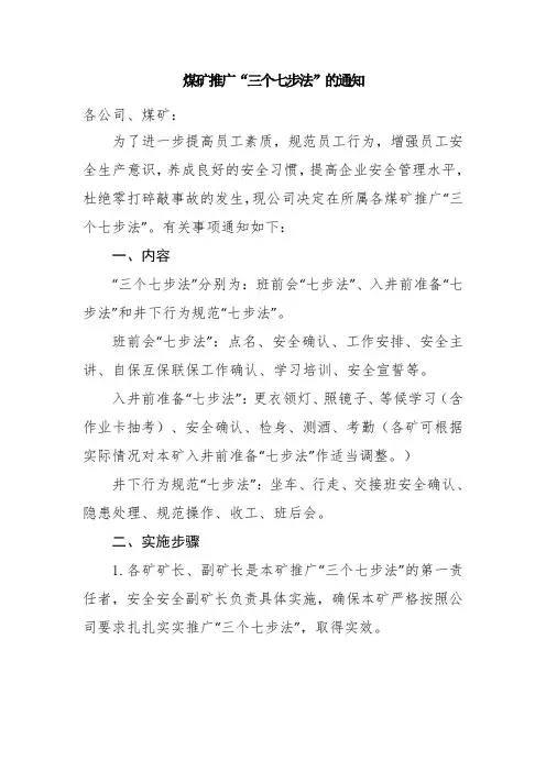 煤矿推广三个七步法