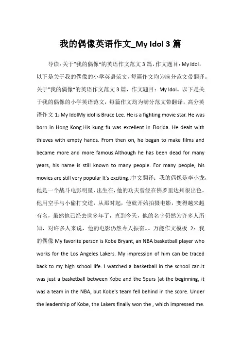 2022年我的偶像英语作文_My Idol 3篇