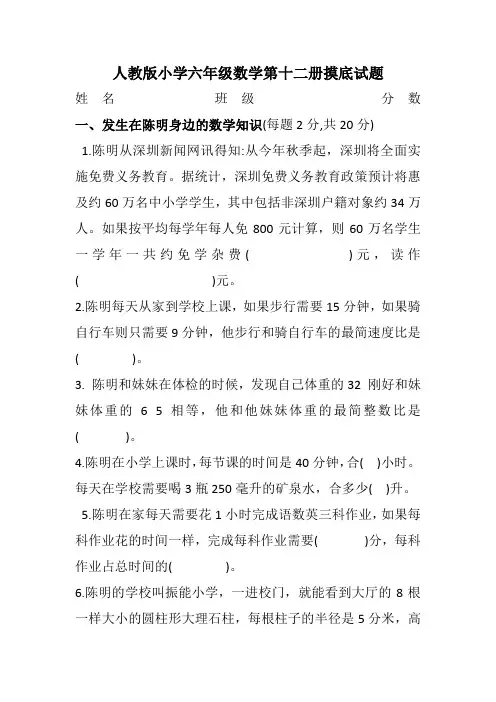 人教版小学六年级数学第十二册摸底试题
