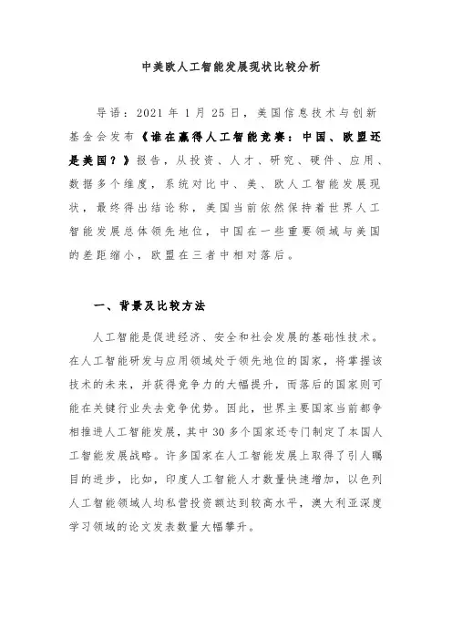 中美欧人工智能发展现状比较分析