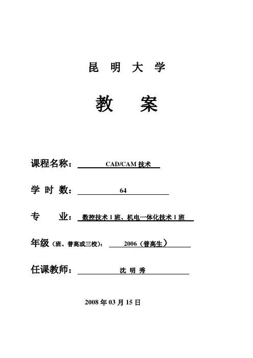 《CADCAM技术》教案