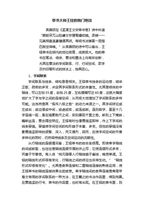 草书大师王铎的独门绝技