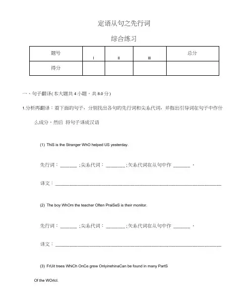 定语从句之先行词(含答案)