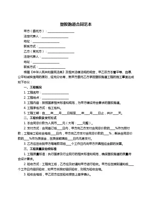 塑胶跑道合同范本