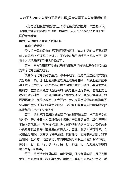 电力工人2017入党分子思想汇报_国家电网工人入党思想汇报