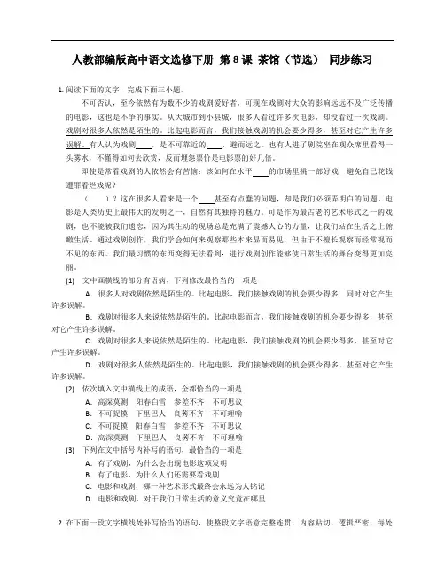 《茶馆(节选)》同步练习 统编版高中语文选择性必修下册+
