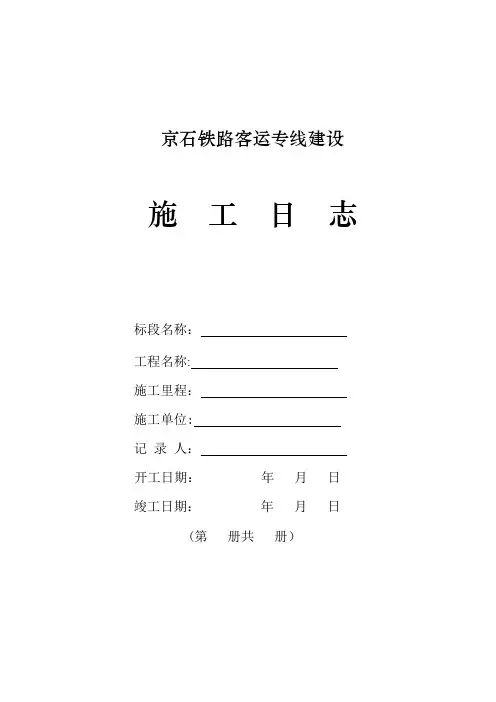 高铁施工日志样表