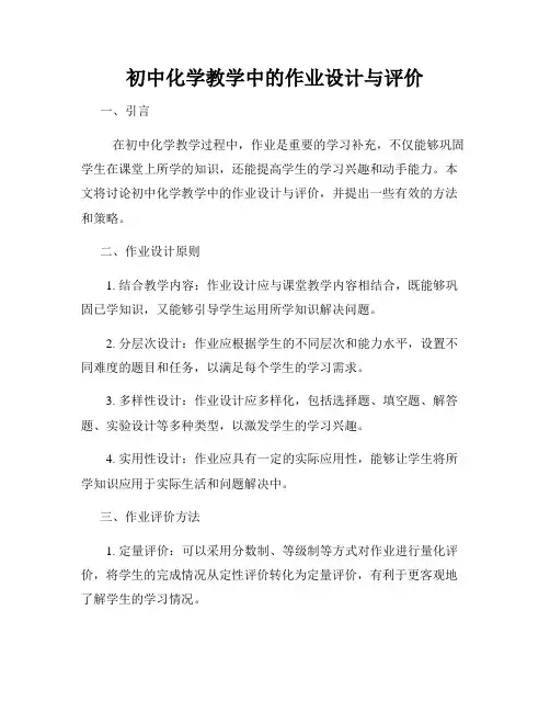 初中化学教学中的作业设计与评价