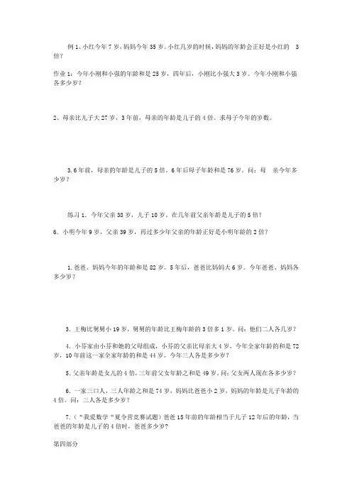 奥数专题之年龄问题