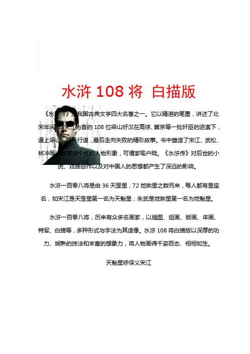 水浒108将 白描版